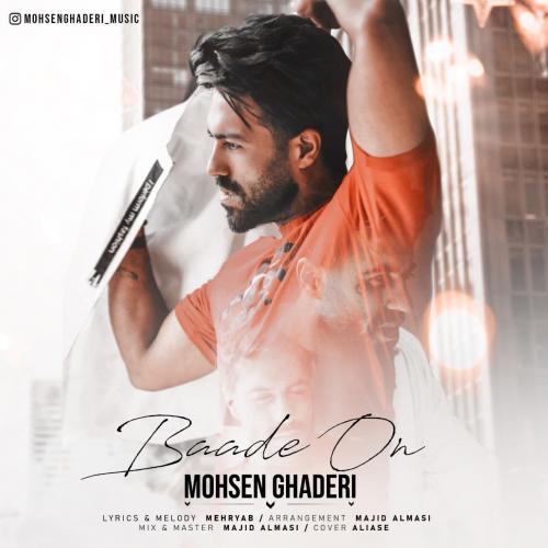 دانلود آهنگ بعد اون دانلود آهنگ بعد اون